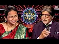 Lagu KBC में महाराष्ट्र की महिला की बातें सुन अमिताभ भी रह गए हैरान, जानें आखिर ऐसा क्या बोल दिया