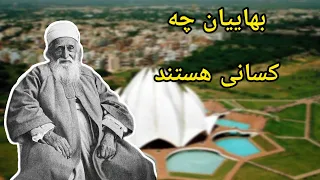 بهاییان دلیل این همه نفرت و کینه نسبت به بهاییان چیست 