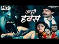 Download Lagu अधूरी हवस Adhuri Hawas हिंदी क्राइम हॉरर मूवी | अनिल धवन | पैंटल | अनिशा | बॉलीवुड एक्शन मूवी |