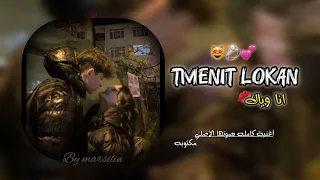                 شاب رضا  تمنيت لوكان انا وياك  مكتوبه وبصوت اصلي    الاغنيه التي بيحث عنها ملايين   دندنها