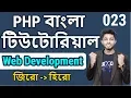 Raw Php Bangla Tutorial insert data with form Part 23 Freelancer Nasim