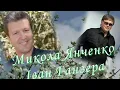 Яблуня Пепінка.Иван Ганзера и Николай Янченко