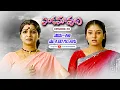 Lagu Endamavulu | 14th October 2023 | Full Episode No 10 | ETV Telugu