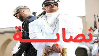                                                   كليب نصابة دندنها