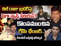 Download Lagu దిల్ రాజు బ్రదర్ పై మెగా ఫ్యాన్స్ సీరియస్? || Mega Fans Warns Dil Raju Brother || Bharadwaja Talks