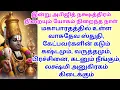 Lagu வாசுதேவ ஸ்துதி, கேட்பவர்களின் கடும் கஷ்டமும், கடனும் நீங்கும், லக்ஷ்மி அனுகிரகம் கிடைக்கும்