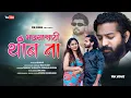 Download Lagu Majha Sathi Thamb Na / Siaa Gujar / RK King