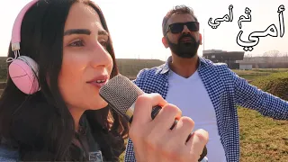 اغنية امي ثم امي   بصوت تالين و لؤي  مؤثر   دندنها