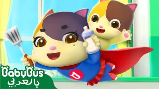 أمي الرائعة أحبك أمي بيبي باص BabyBus Arabic 