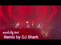 Lagu မထင်ပါနဲ့ 4in1 DJ Shark Remix