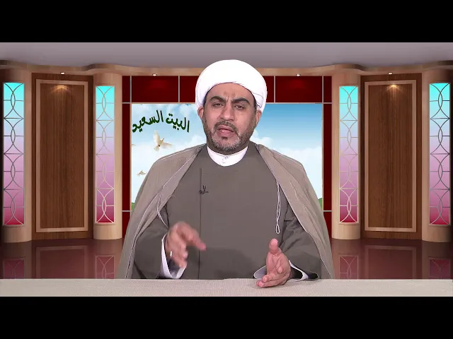 البيت السعيد الحلقة السادسة عشر ( التهيئة و التزين )