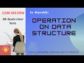 Data structure operation in marathi Insert Delete Merge Sort Traversal Search Combine