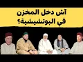 Download Lagu قالوا له: سنعزلك! تهديد ومناورات مخزنية ضد شيخ المريدين الجديد
