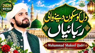 2026 New Naat Rubaiyat | Muhammad Shakeel Qadri | Heart Touching Naat Sharif