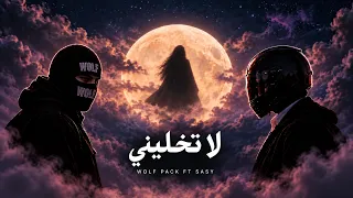                              لاتخليني                   دندنها