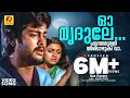 Download Lagu ഓ മൃദുലേ...ഹൃദയമുരളിയിലൊഴുകി വാ... | Njan Ekananu | Malayalam Film Song | Madhu MP3