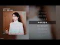 민니 - END+ing [오싹한 연애 OST Part 6]ㅣ가사/Lyrics