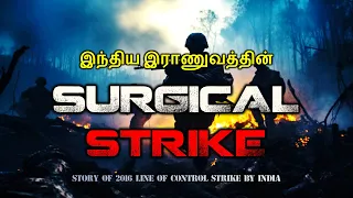 surgical strikes uri attack para sf indian defence forces tamil