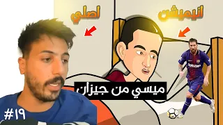 سلسلة انيميشن واصلي الحلقة الاولي 5 حقائق تثبت ان مسي من جيزان 