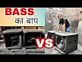 Download Lagu Bass का असली बाप कोन Revese Bass या front #bass