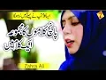 Aao Madinay Chalain | Heart Touching Naat | Zahra Ali