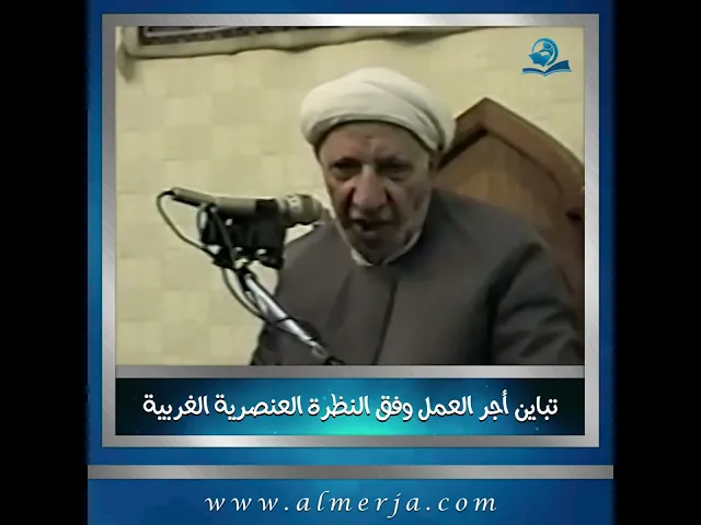 ⁣تباين أجر العمل وفق النظرة العنصرية الغربية
