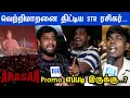 Lagu STR அரசன் Promo-வில் Dhanush... Arasan Promo..STR Fans Mass Celebration | TR | Anirudh | Vetrimaran
