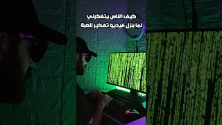 كيف تكون هكر متلي Shorts 