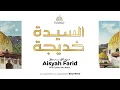 Download Lagu Pembacaan Maulid Adhiyaullami \u0026 Hadroh Sayyidah Khodijah - Kitab Ummu Abiha | Ustadzah Aisyah Farid