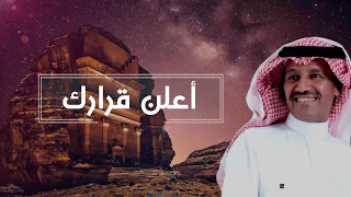 أعلن قرارك خالد عبدالرحمن Khalid Abdulrahman 2021 