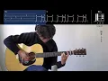 【TAB譜＆コード】センチメンタル・キスのギターを完コピするための動画（Sentimental Kiss/Ushio Reira）