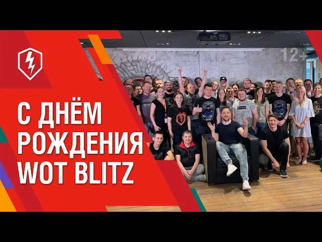 WoT Blitz. 5 Лет Побед! С Днём Рождения!