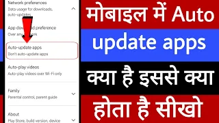 Mobile mein auto update apps kya hai | Mobile mein auto update apps se kya hota hai 