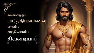  2 1 parthiban kanavu story in tamil kurippu palagai