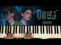 ปีแสง (11) - Jetset'er (Piano Cover) | Pleumbluebeans