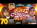 #Video - कहां से हुनर लईलू हो दिलवा तोड़े के | #Mani Meraj | #Chand Jee | Ft Vannu D Geat | Song 202