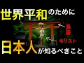 Download Lagu 日本人は鳥居の本当の意味をまだ知らない