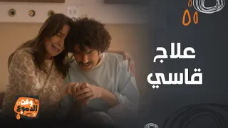 مسلسل الغميضة   العلاج كان بتر القدم اليسرى   و من وقتها تبدل الحال دندنها