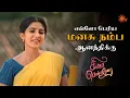 Download Lagu பிரசிடெண்ட் கிட்ட மாட்டிக்கிட்டாங்களே ஆனந்தி! | Singapennae - Semma Scenes | 12 Oct 2023 | Sun TV