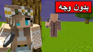 فلم ماين كرافت لا تقترب من الفلجر والا سيأخذ وجهك في ماين كرافت 