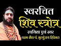 स्वरचित शिव स्त्रोत्र | मृत्युंजय हिरेमठ | जयशंभुनाथ दिगंबरम् | Shiv Strotr | Mritunjay Hiremath