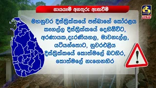 නිරිතදිග මෝසමේ සහ   බෙංගාල බොක්කේ අඩු පීඩන තත්ත්වය හේතුවෙන් හිටි හැටියේම ඇද හැලුණු මහ වැස්ස