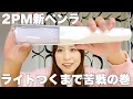 2PM I want to introduce the new light stick but it s not going smoothly lol