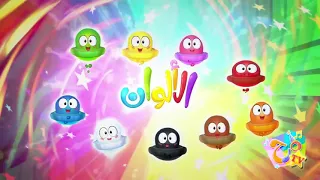اغنية الالوان بدون ايقاع دندنها