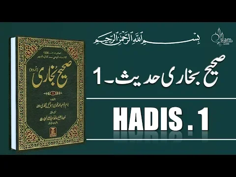 Download MP3 Sahih Bukhari Hadees No.01 |  Hadees Nabvi in Urdu | Islam Studio 9