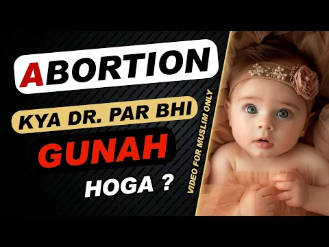 abortion karwana islam me kab jaiz hai | kya hamal sakit karne ka gunah doctors ko milega hamal zaya