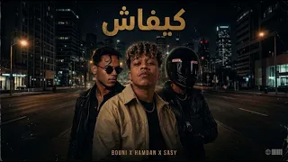                       كيفاش          بني   حمدان   ساسي  دندنها