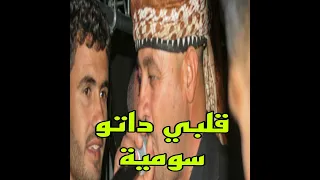 قلبي داتو سومية 