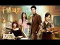 Lagu 💓【Full version】💓IT 天才重生千禧年，背負債務與陌生妻子，在商戰與情感漩渦中逆襲。#爽剧 #逆袭 #短剧