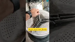 خرابی شفت ماشین لباسشویی جرمگیری لباسشویی هرسه ماه یکبار لازم هست شفت لباسشویی بلبرینگ لباسشویی 